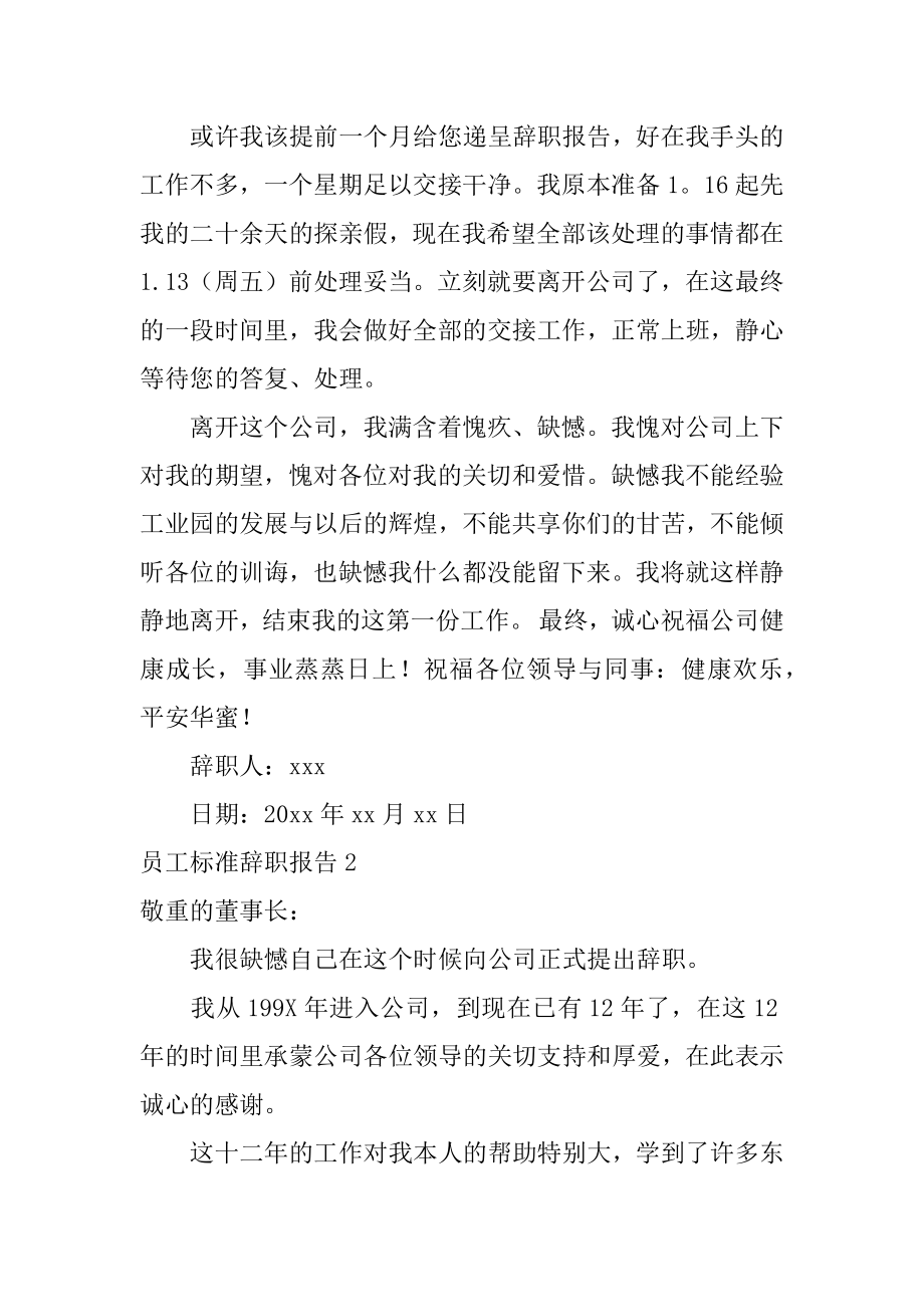 员工标准辞职报告范文.docx_第2页