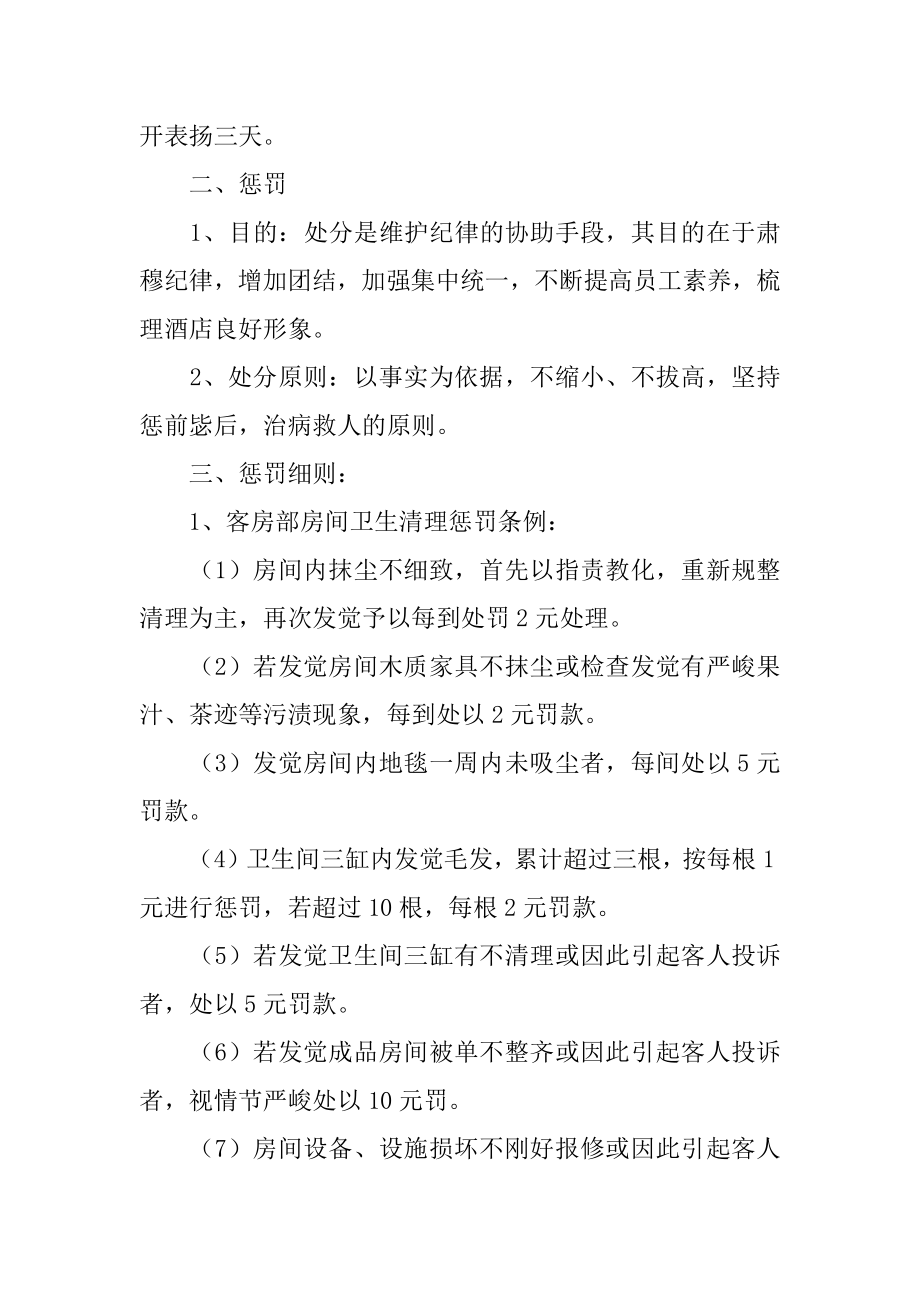 宾馆服务员奖惩制度例文.docx_第2页