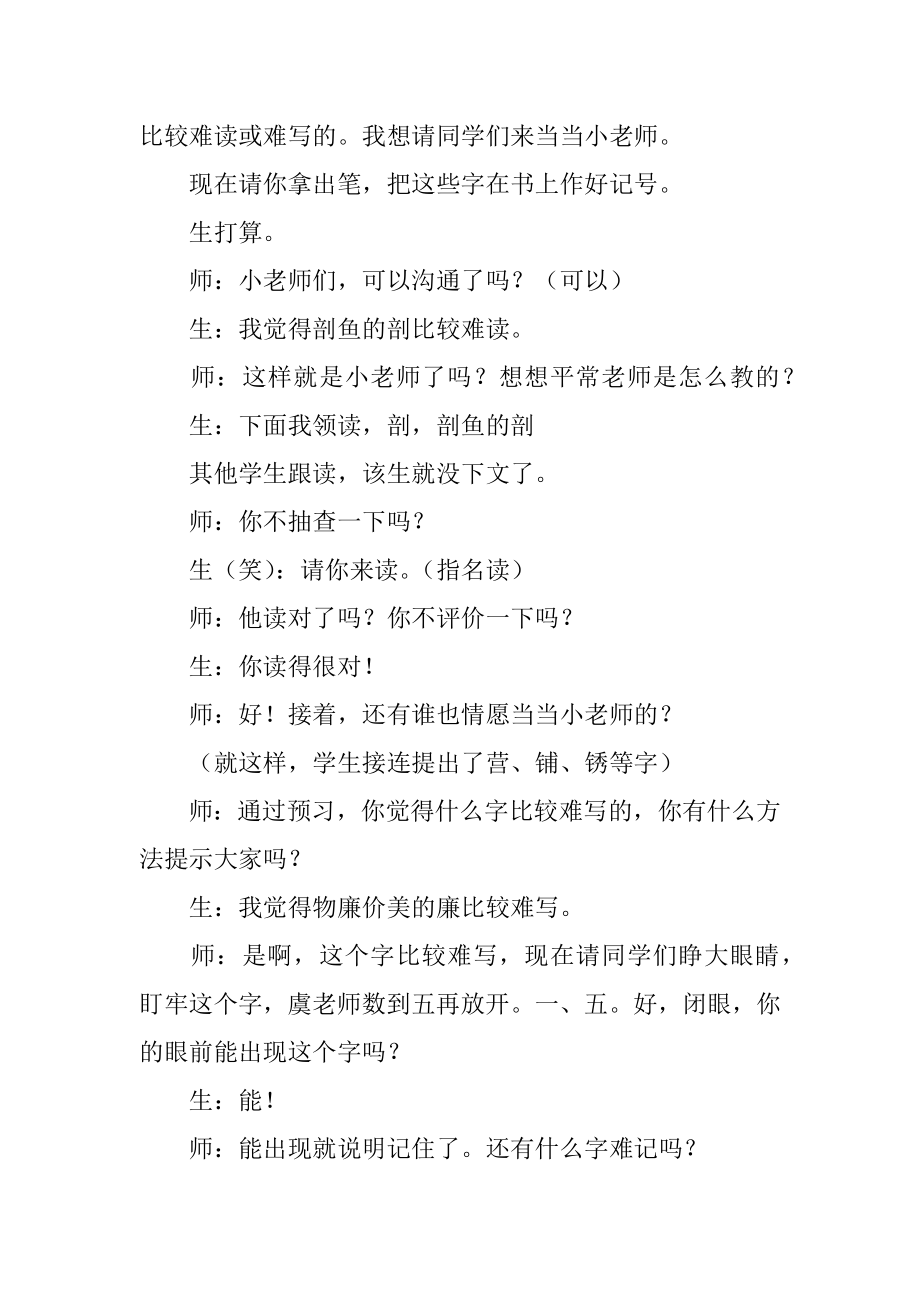 四年级教案-《小镇的早晨》优质.docx_第2页