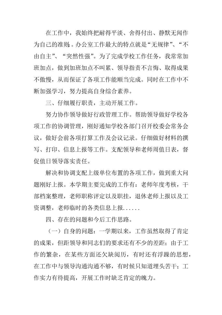 学校办公室工作人员述职报告例文.docx_第2页