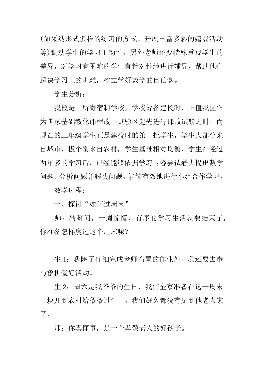 小学三年级数学第四单元《去游乐场》教案汇总.docx_第2页