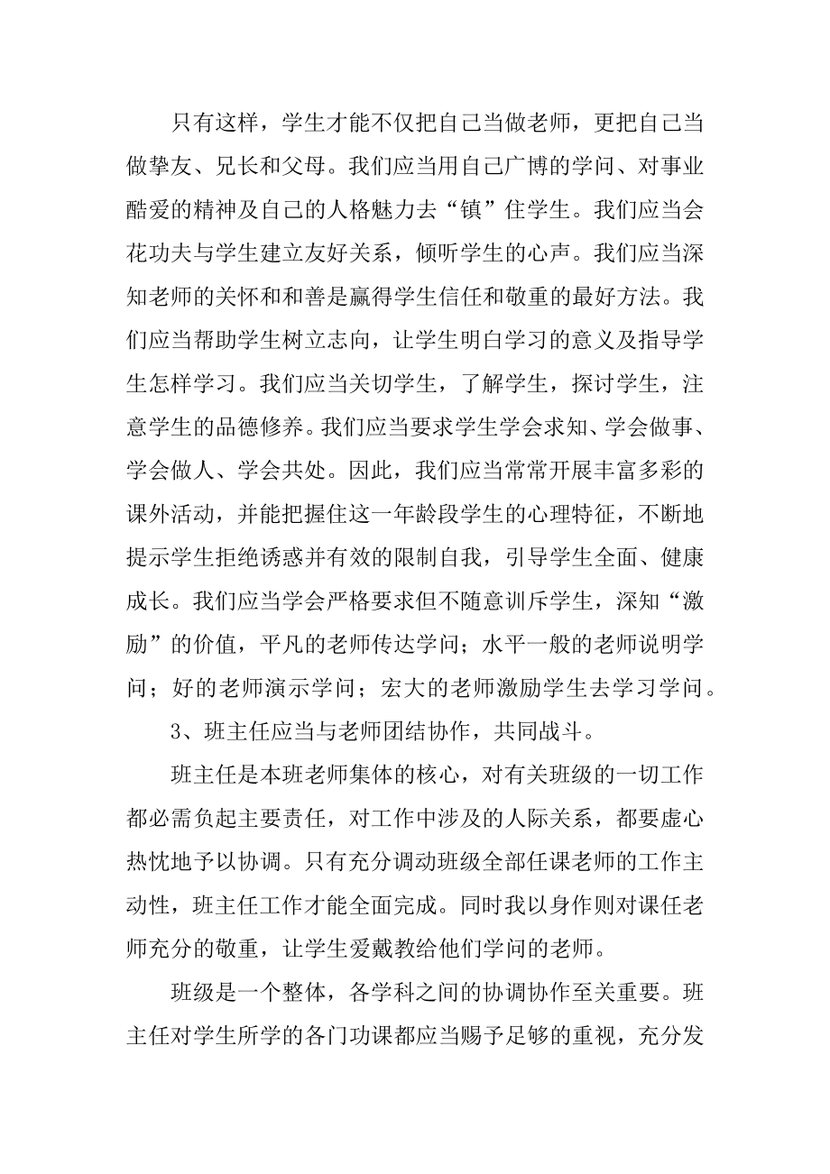 初中班主任老师个人工作总结优质.docx_第2页