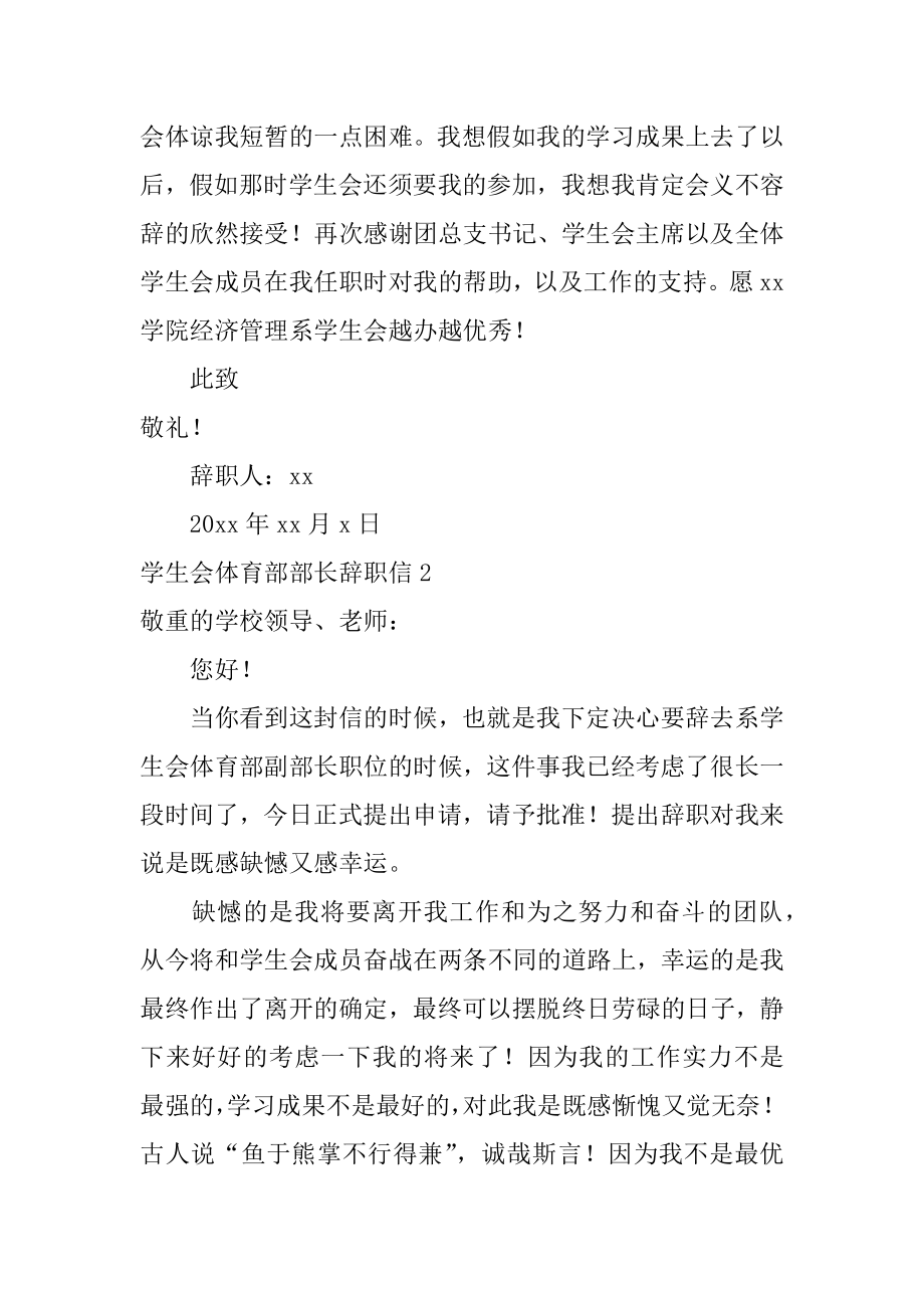 学生会体育部部长辞职信精编.docx_第2页