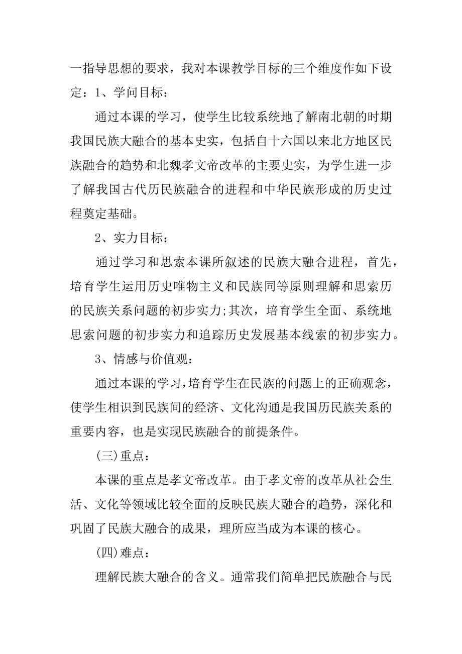 初一历史说课稿汇总.docx_第2页