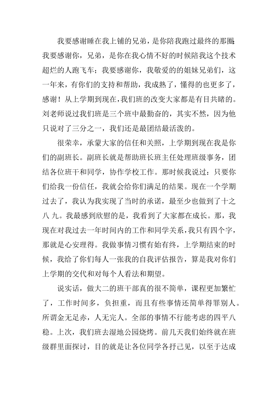 大学生班长述职报告最新.docx_第2页