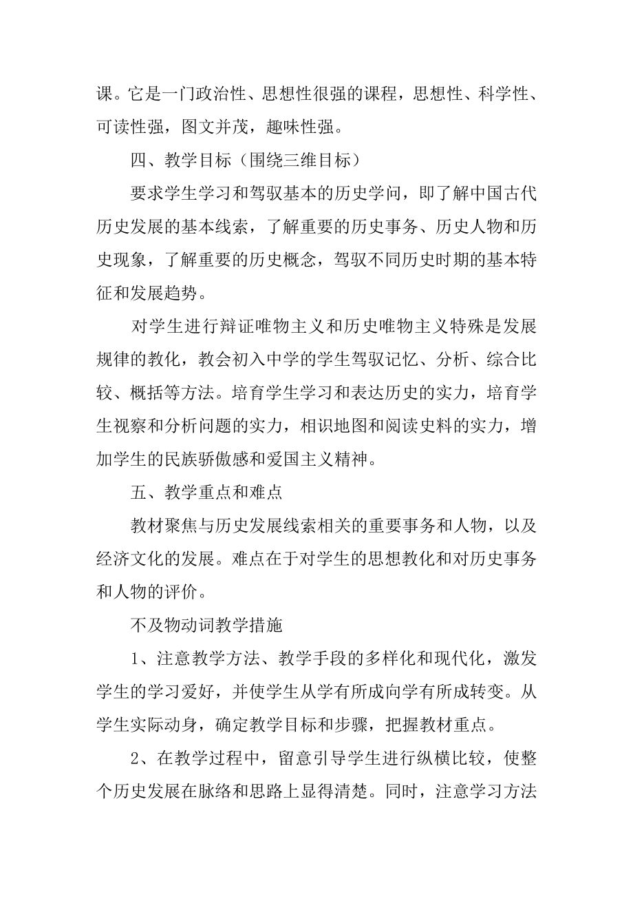 历史教师年终工作计划范文.docx_第2页