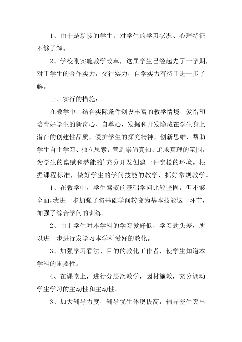 初中政治教师的工作计划汇总.docx_第2页