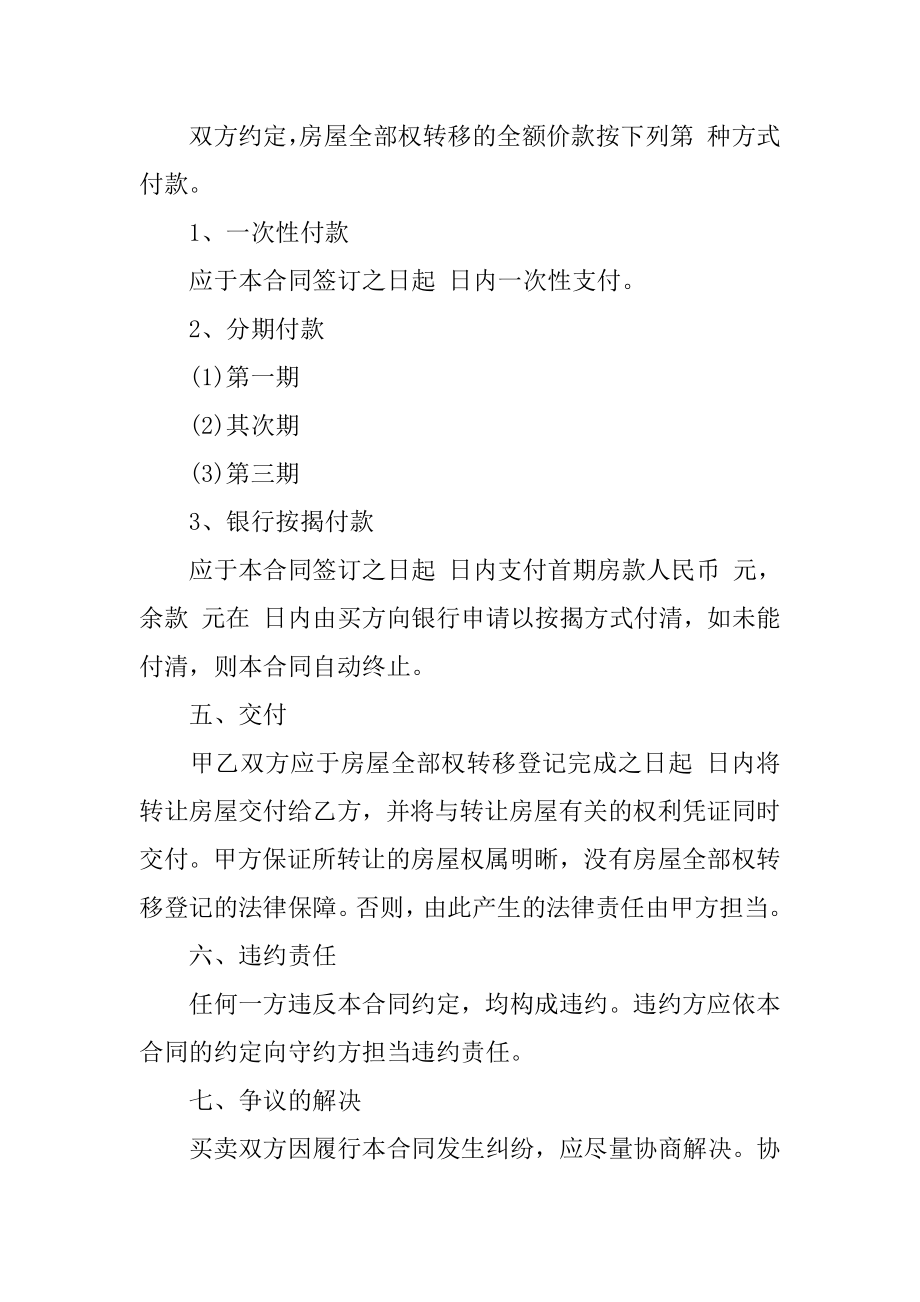 商品房买卖合同书范本.docx_第2页