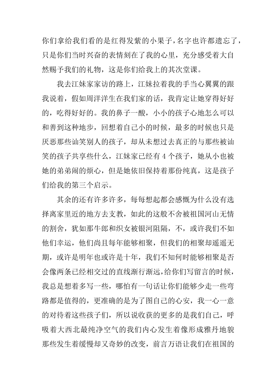 大学生暑假支教社会实践心得精编.docx_第2页