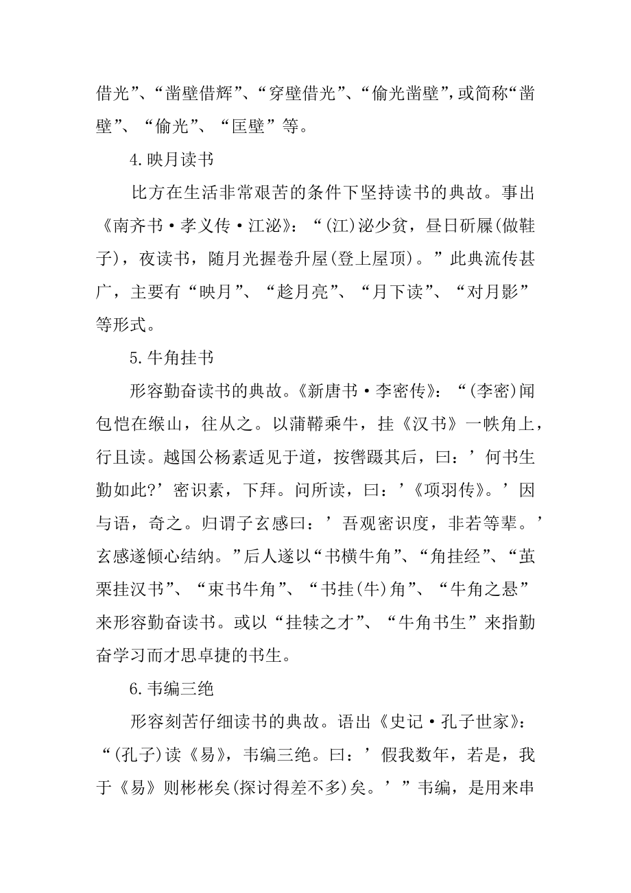 名人专心读书的故事例文.docx_第2页