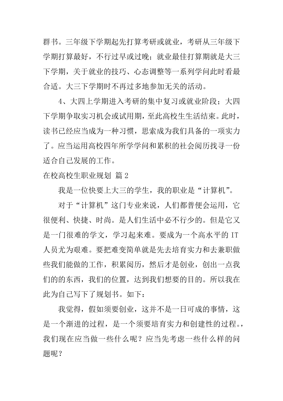 在校大学生职业规划汇总.docx_第2页