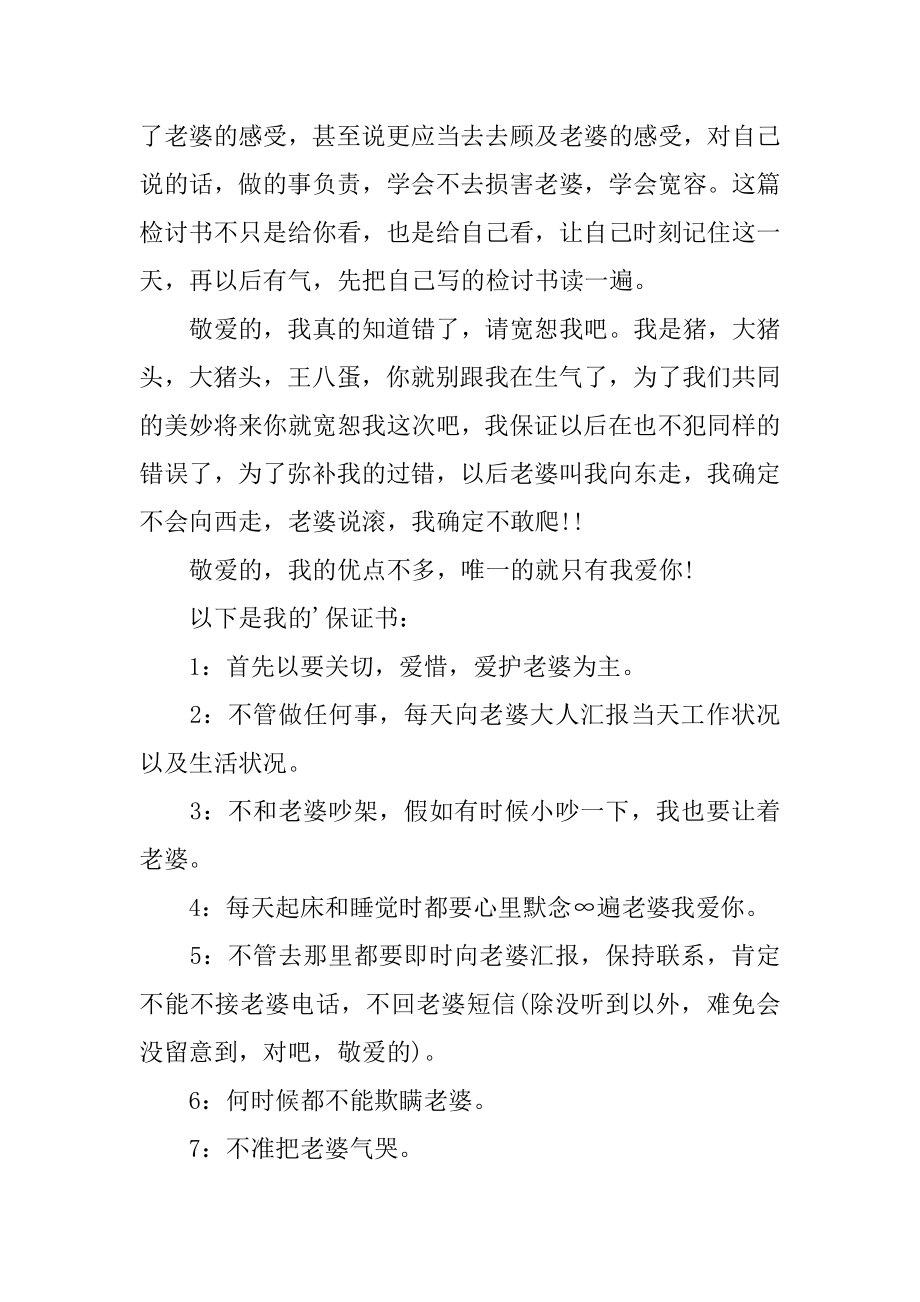 吵架给老婆的检讨书精编.docx_第2页