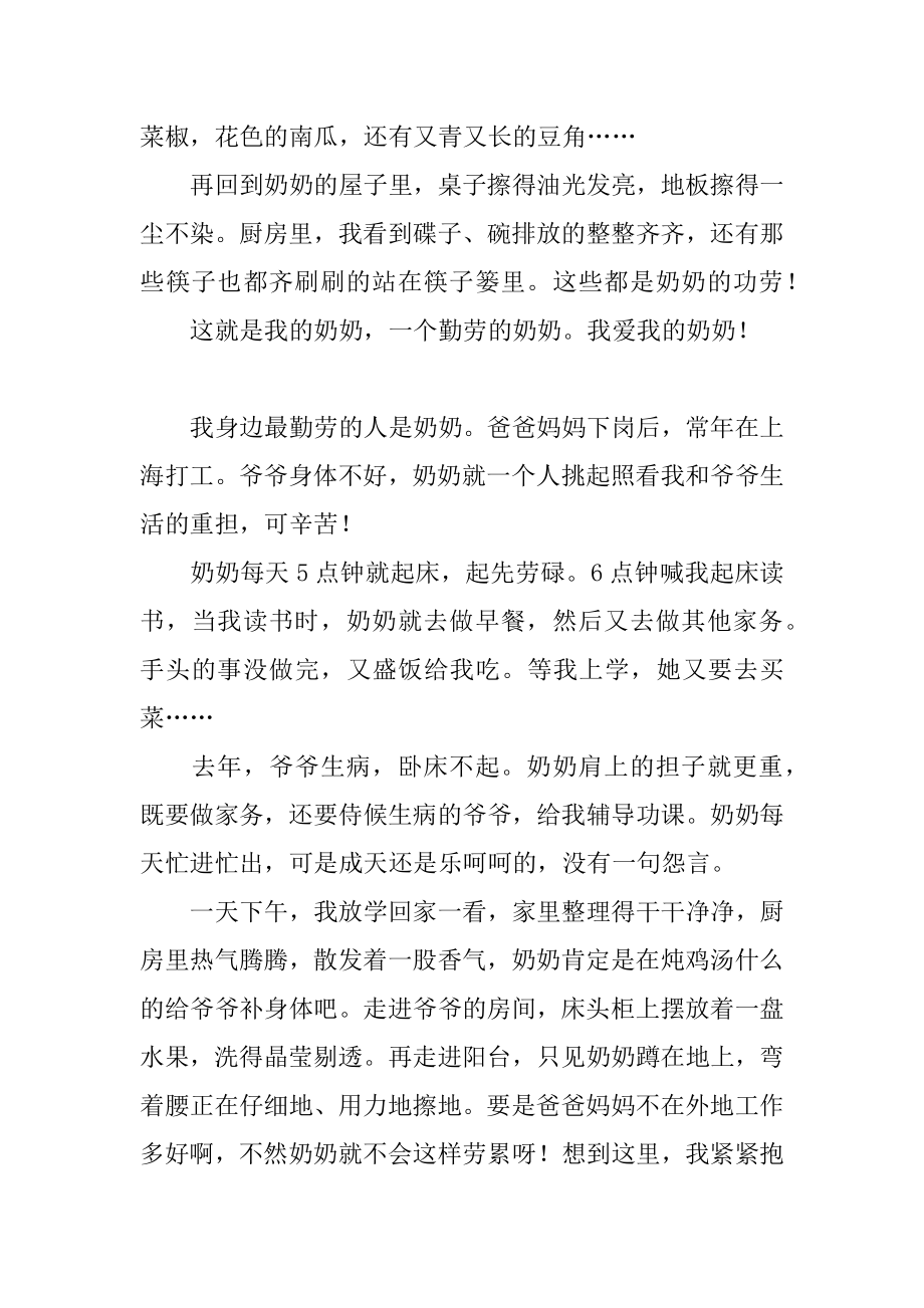 勤劳的奶奶作文350字精选.docx_第2页