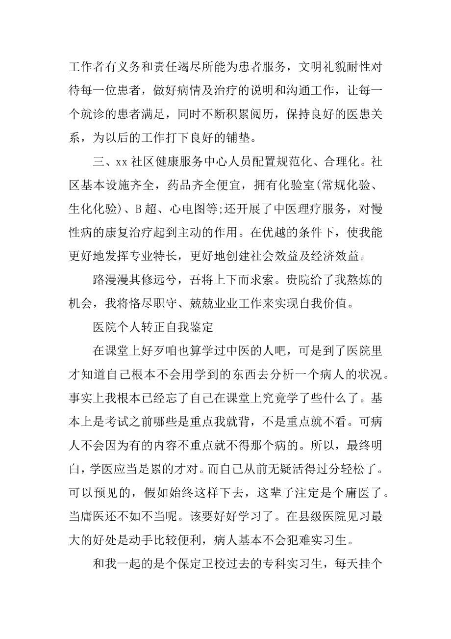 医疗人员转正自我鉴定汇总.docx_第2页