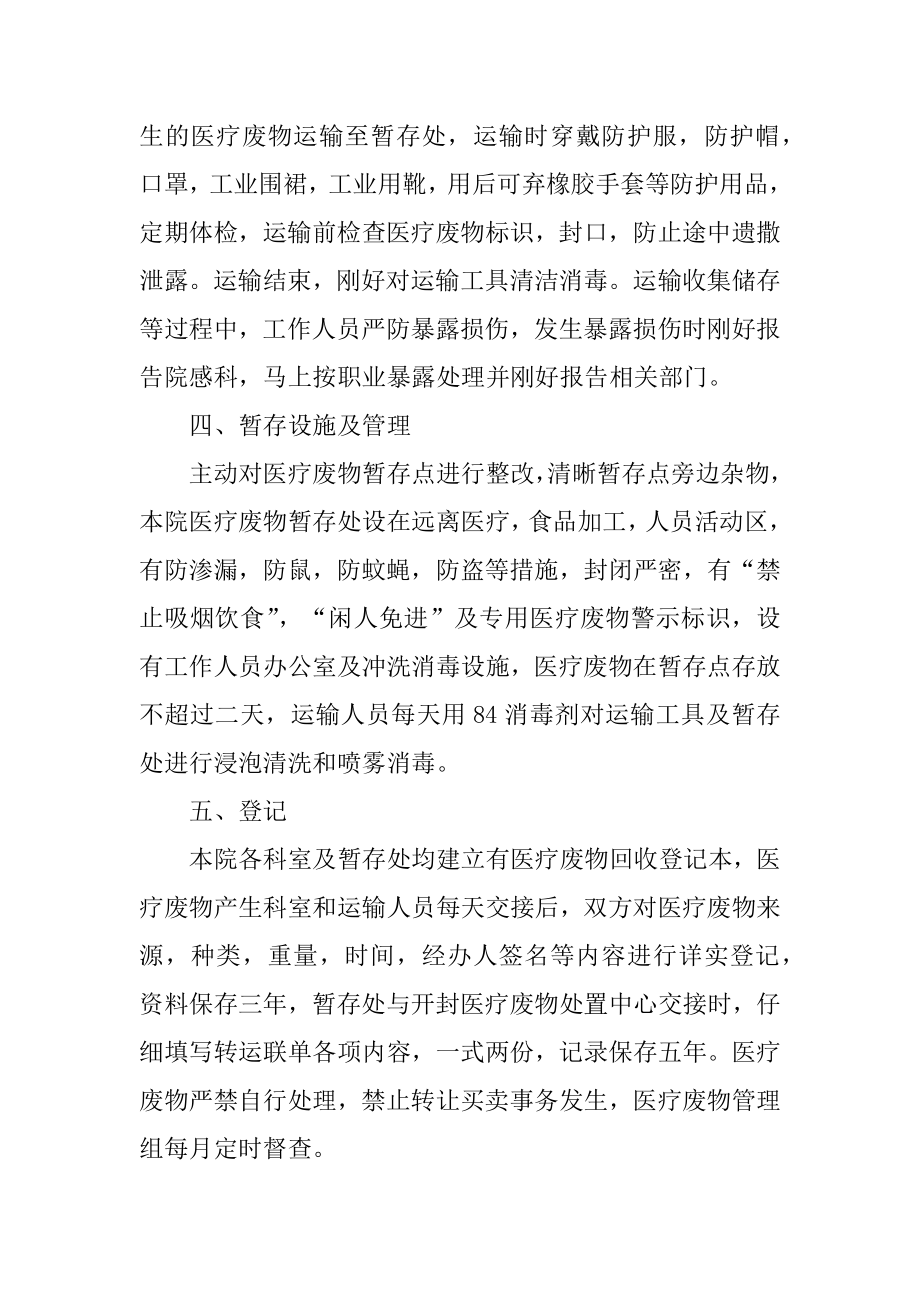 医疗废物自查报告优质.docx_第2页