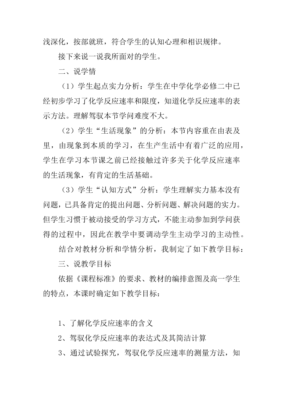 化学反应速率说课稿精编.docx_第2页