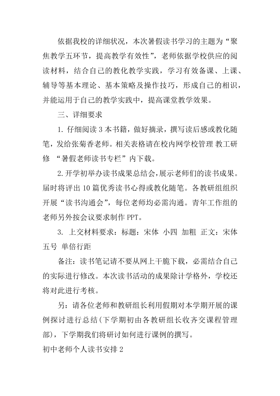 初中教师个人读书计划例文.docx_第2页