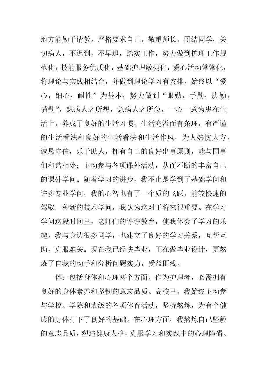 大专函授毕业的自我鉴定范文.docx_第2页