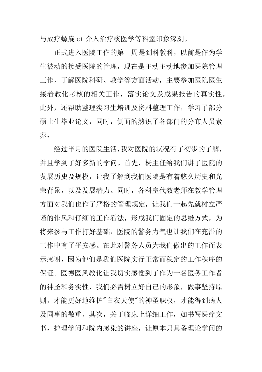 医院实习见习报告精品.docx_第2页