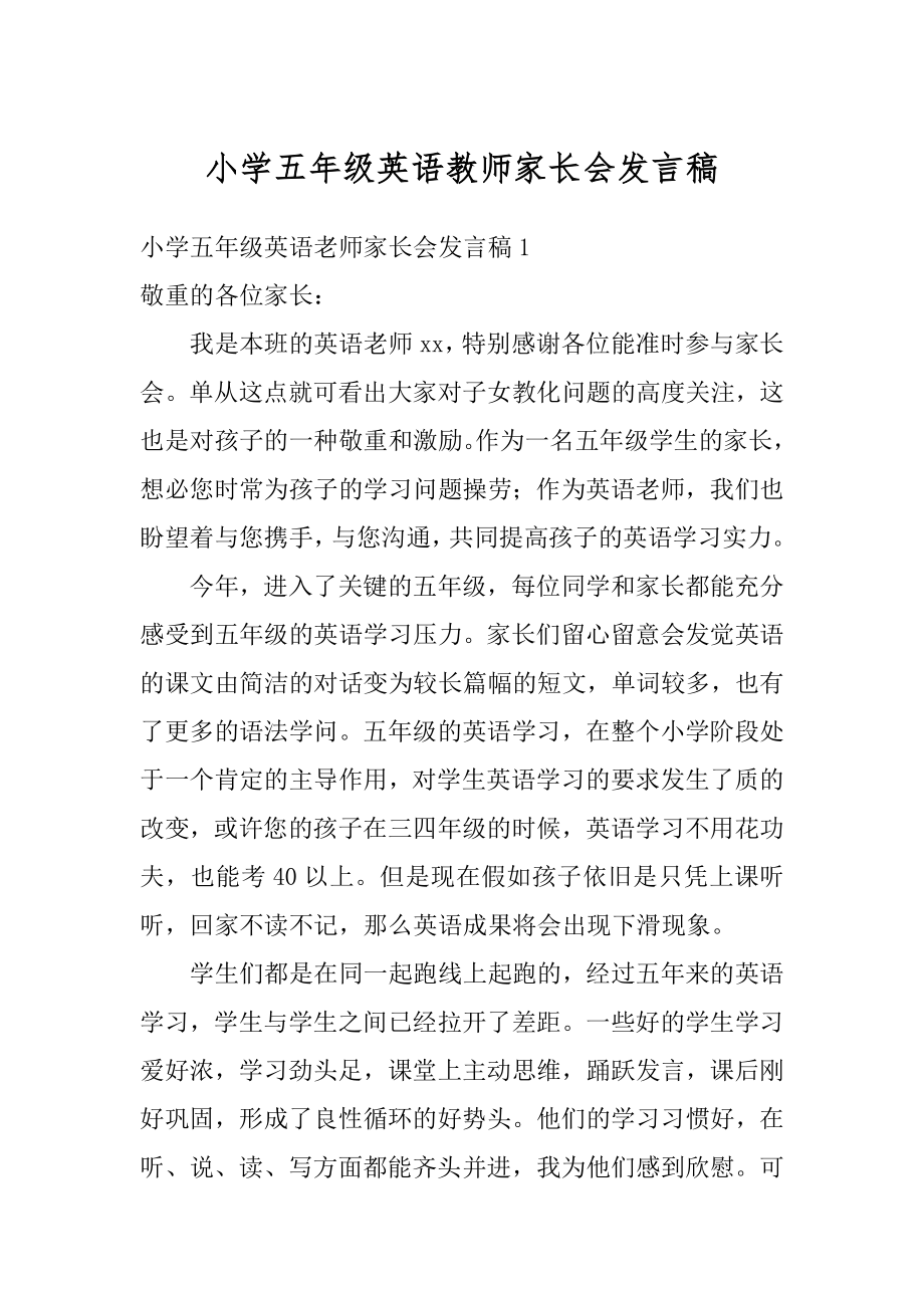 小学五年级英语教师家长会发言稿精选.docx_第1页