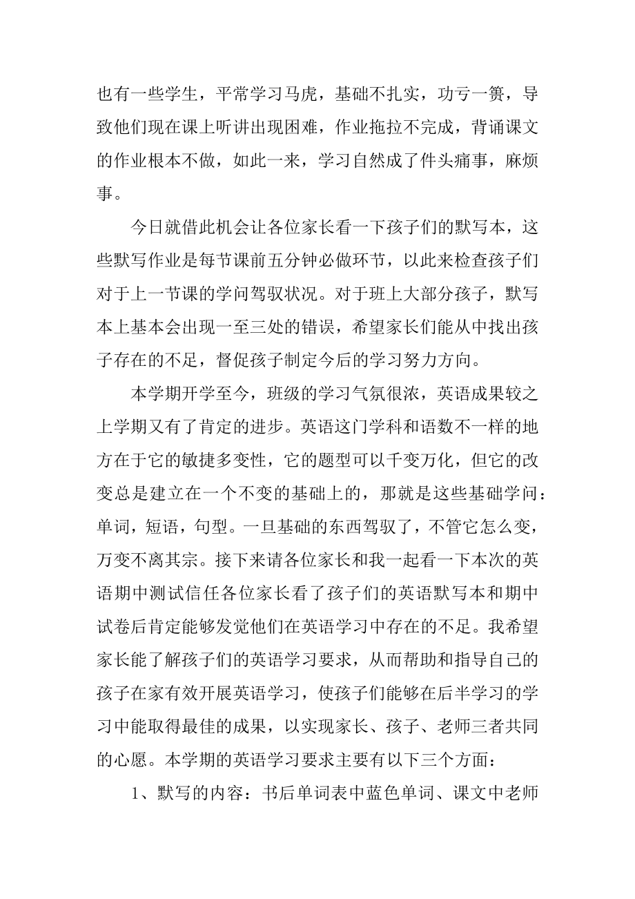 小学五年级英语教师家长会发言稿精选.docx_第2页