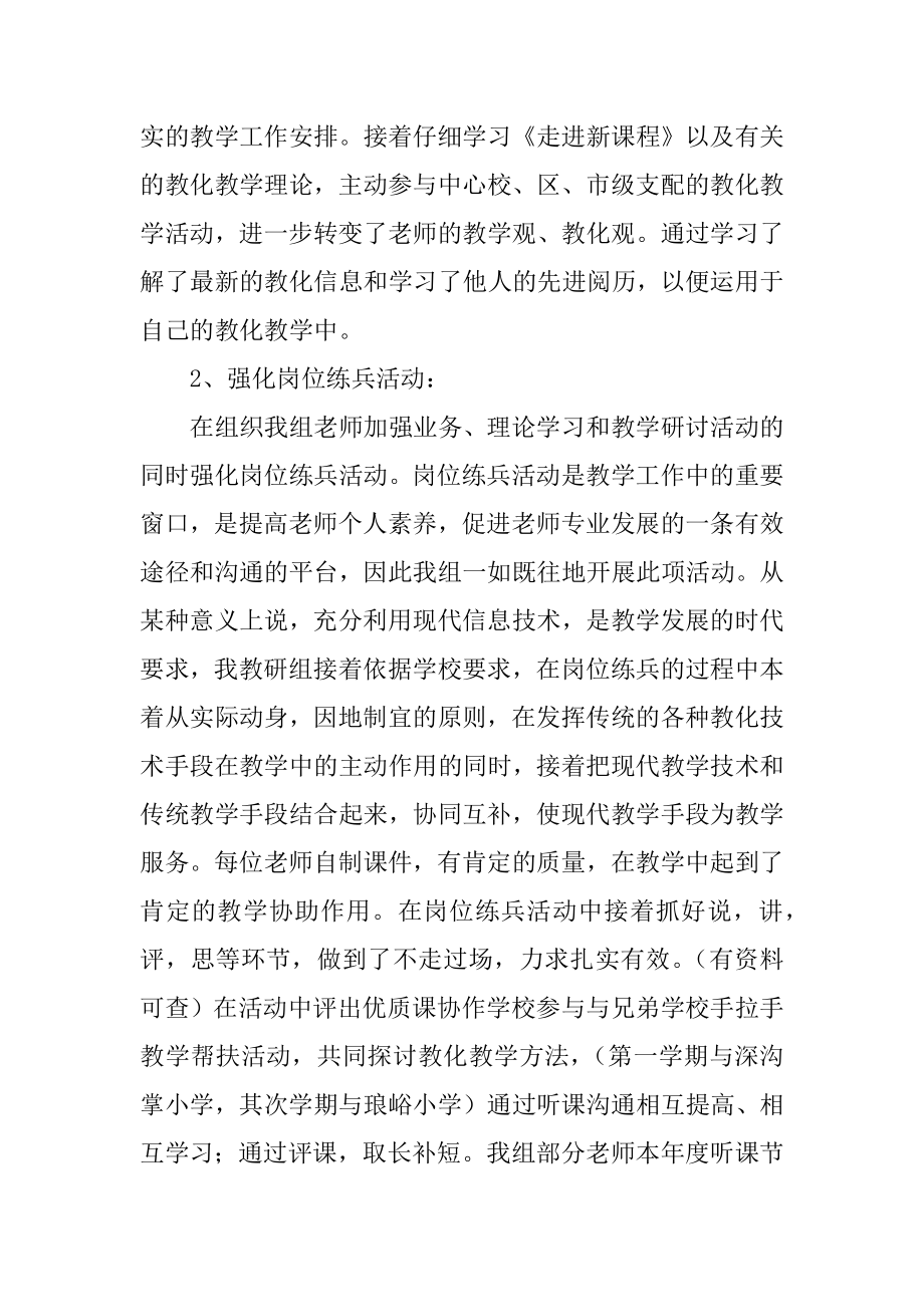 小学语文组教学工作总结精选.docx_第2页