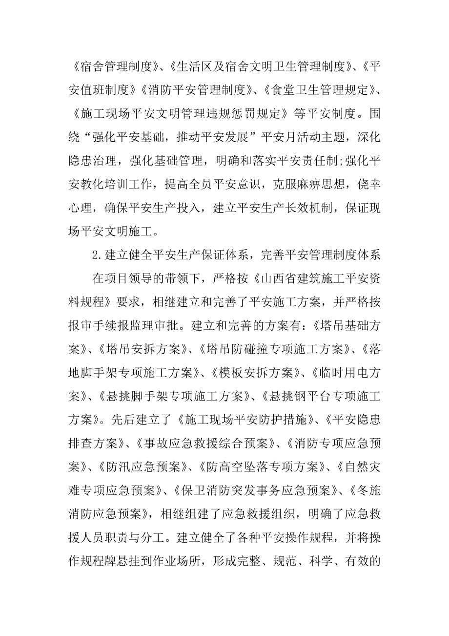 安全员自我鉴定范本.docx_第2页