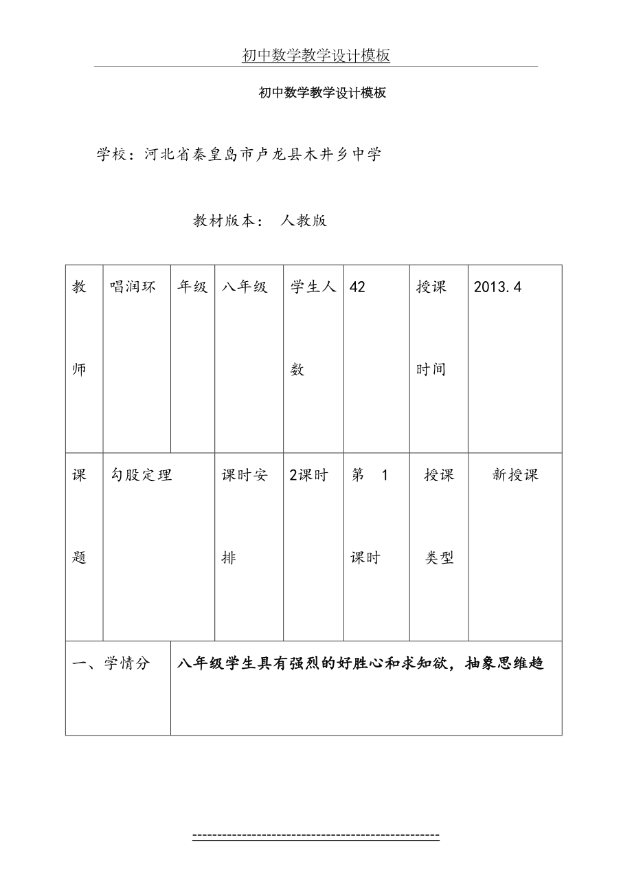 初中数学教学设计模板(1).doc_第2页