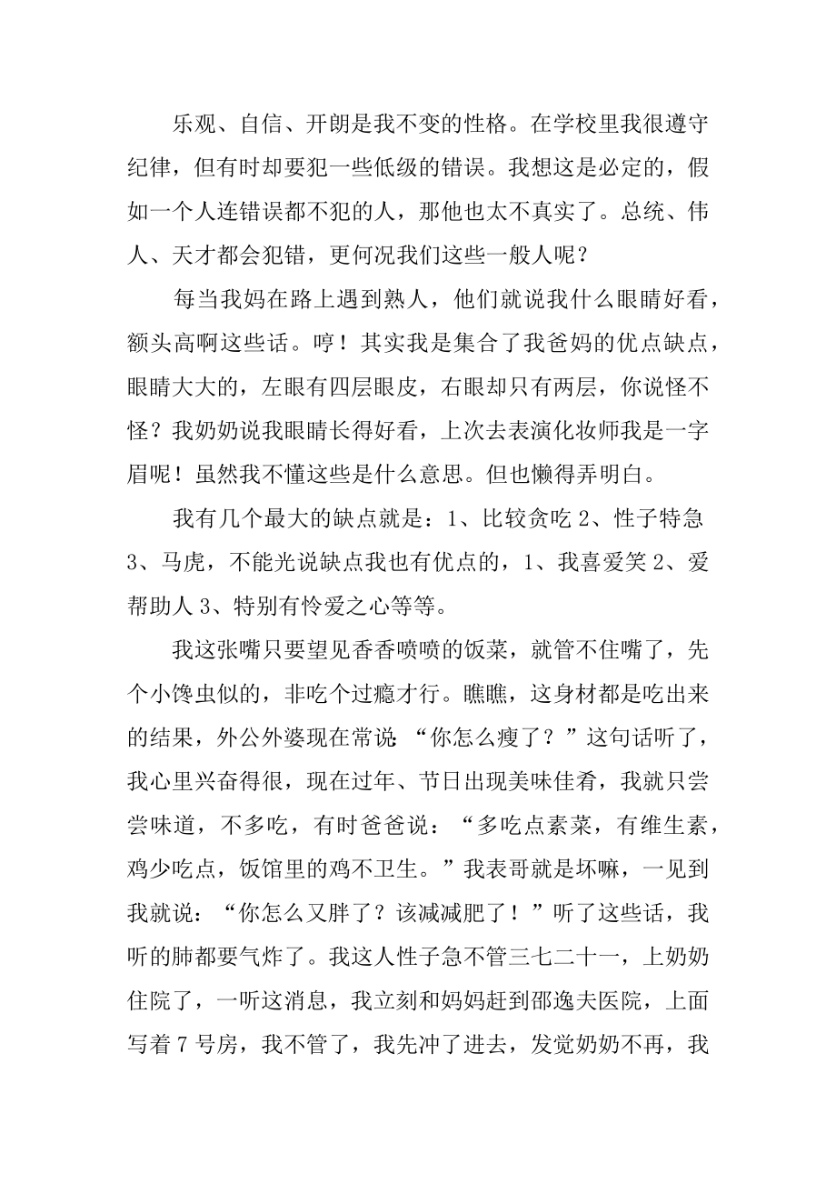 初中生新生自我介绍汇总.docx_第2页