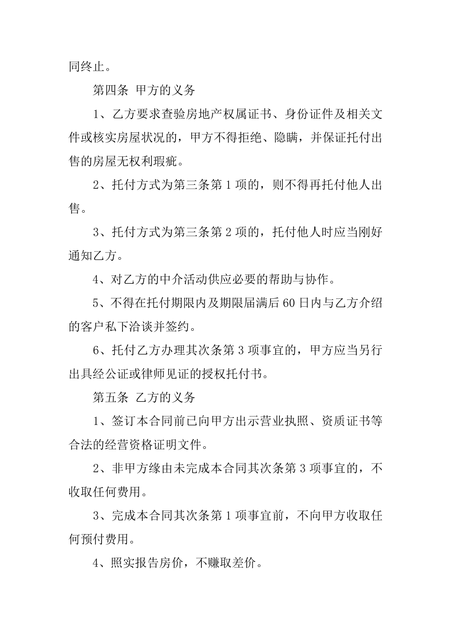 委托售房合同例文.docx_第2页