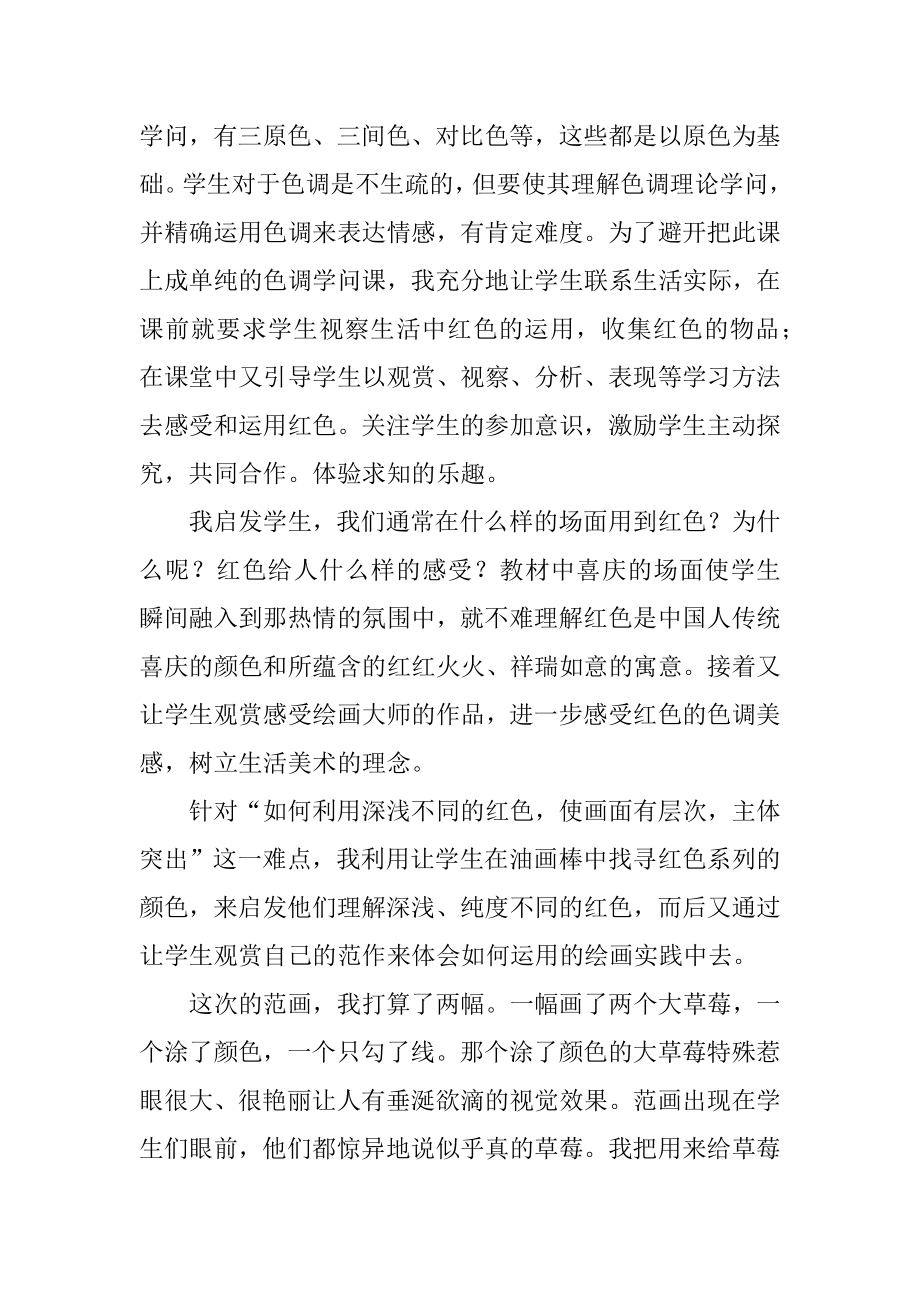 小学美术红色的画教学反思汇总.docx_第2页