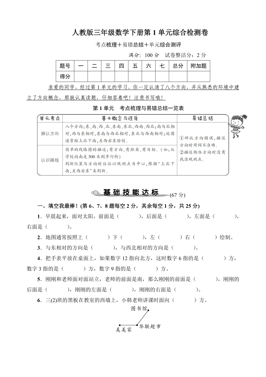 人教版三年级数学下册（第1-8单元）综合检测卷及答案共8套.pdf_第1页