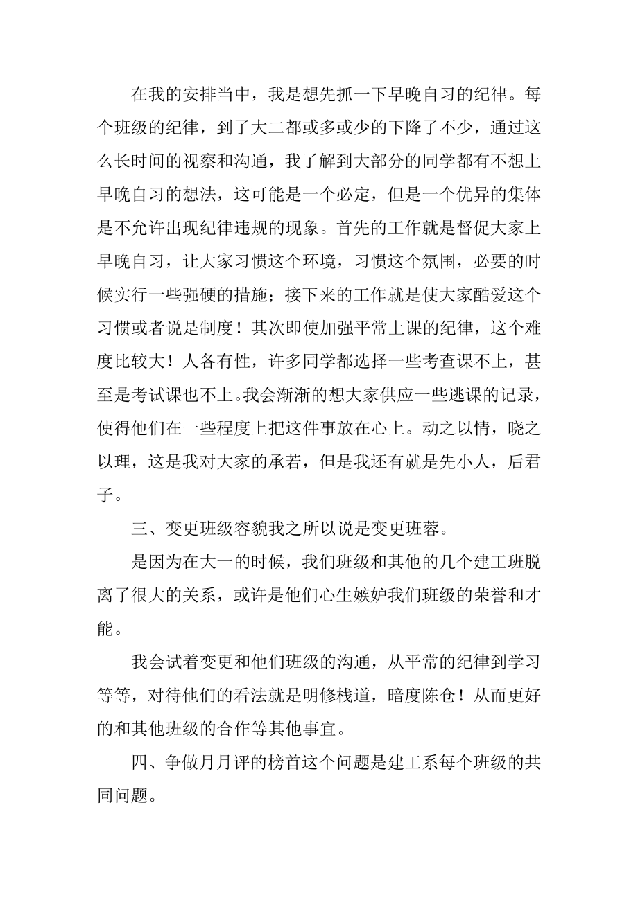 大一班长工作总结范本.docx_第2页