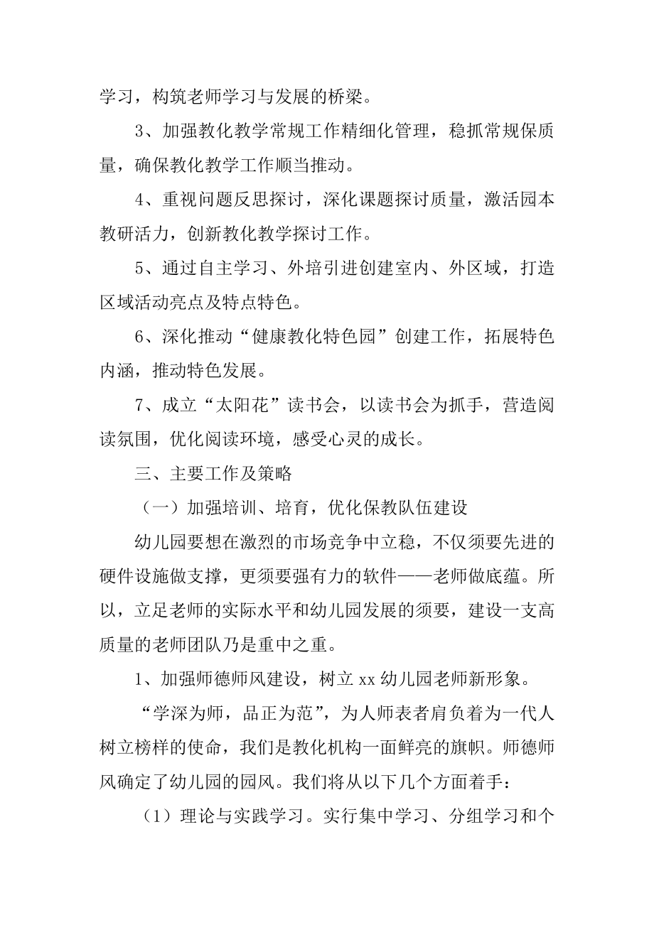 园长教学工作计划汇编.docx_第2页