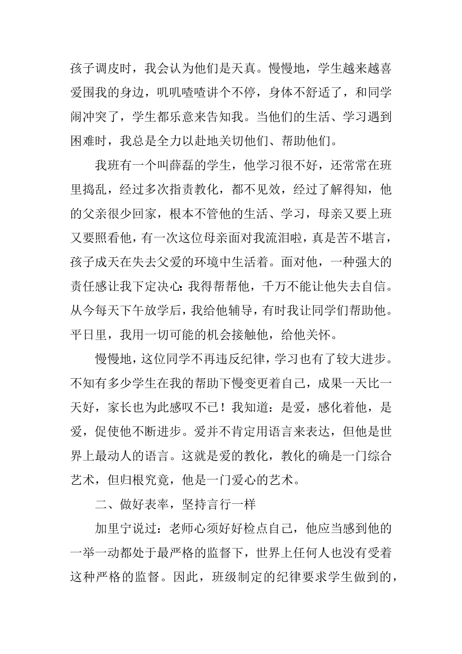 小学教师教学经验总结汇编.docx_第2页