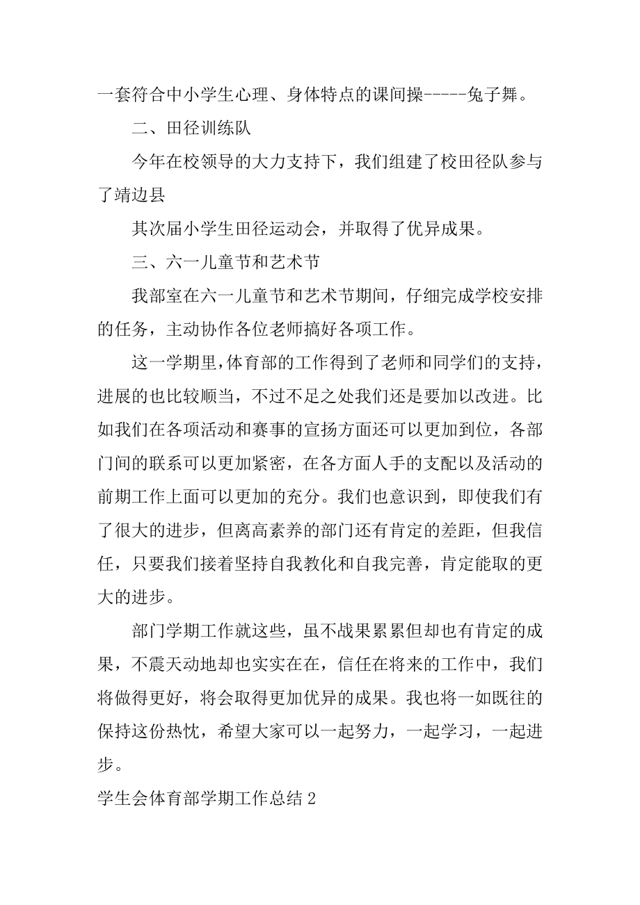 学生会体育部学期工作总结优质.docx_第2页