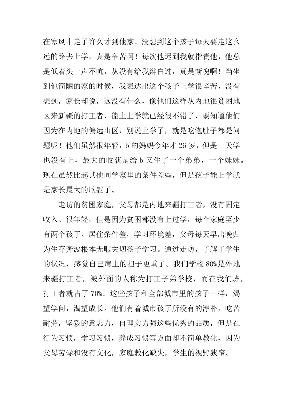 小学教师家访个人心得体会范文.docx_第2页