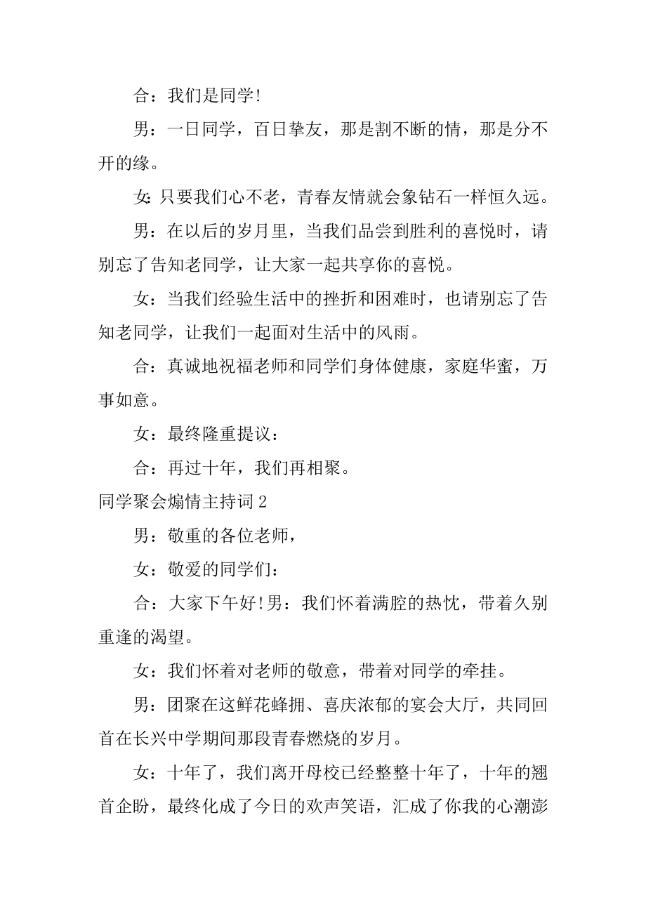 同学聚会煽情主持词精选.docx_第2页