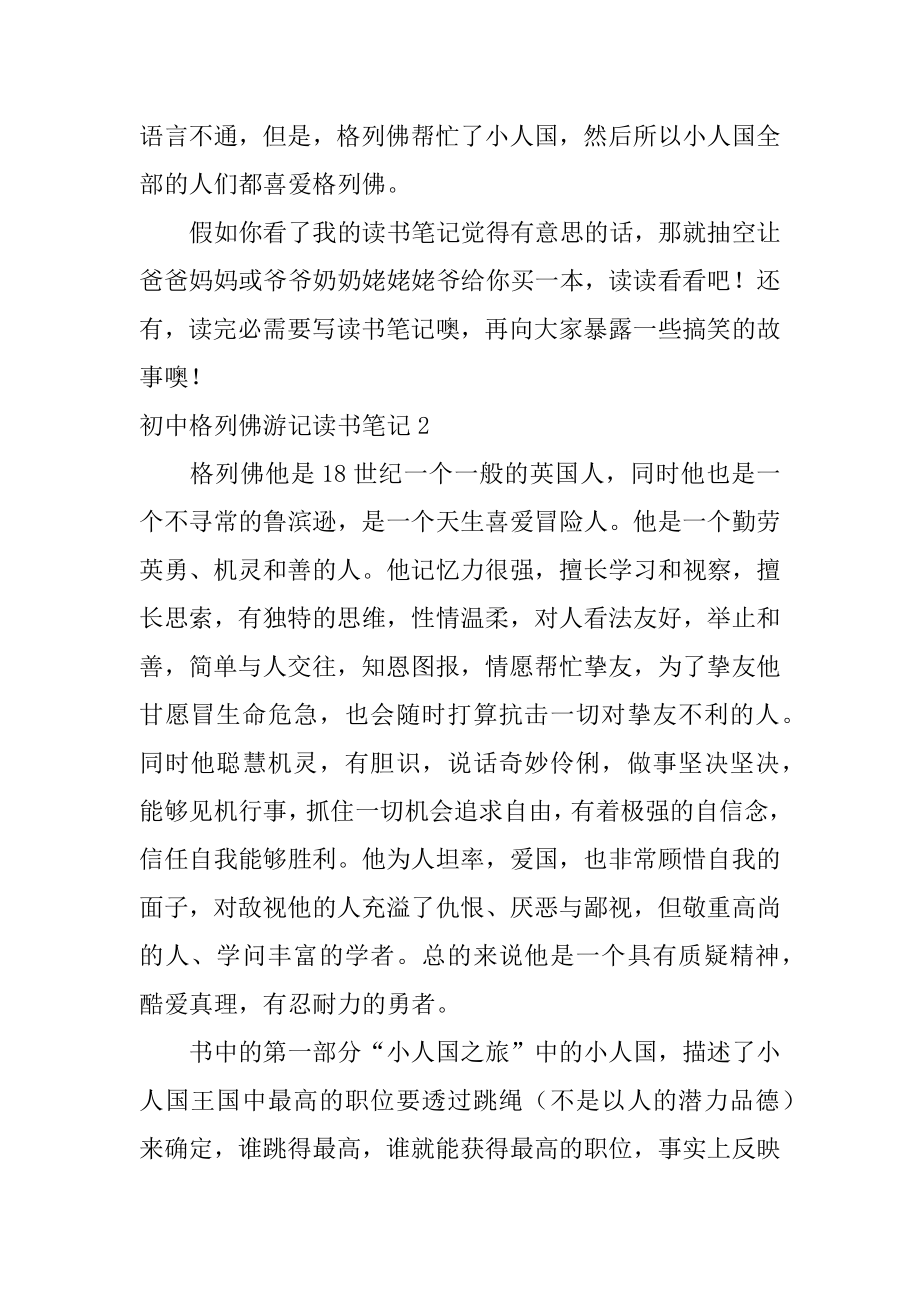 初中格列佛游记读书笔记汇总.docx_第2页