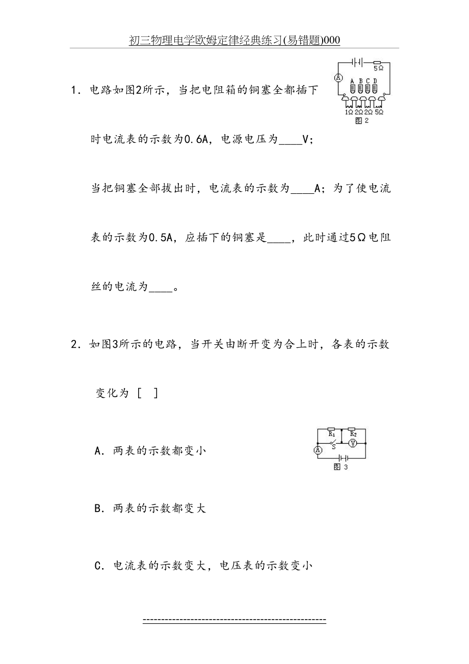 初三物理电学欧姆定律经典练习(易错题)000.doc_第2页