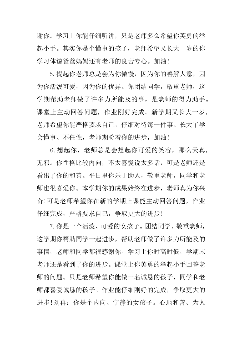 小学一年级寒假教师评语精编.docx_第2页