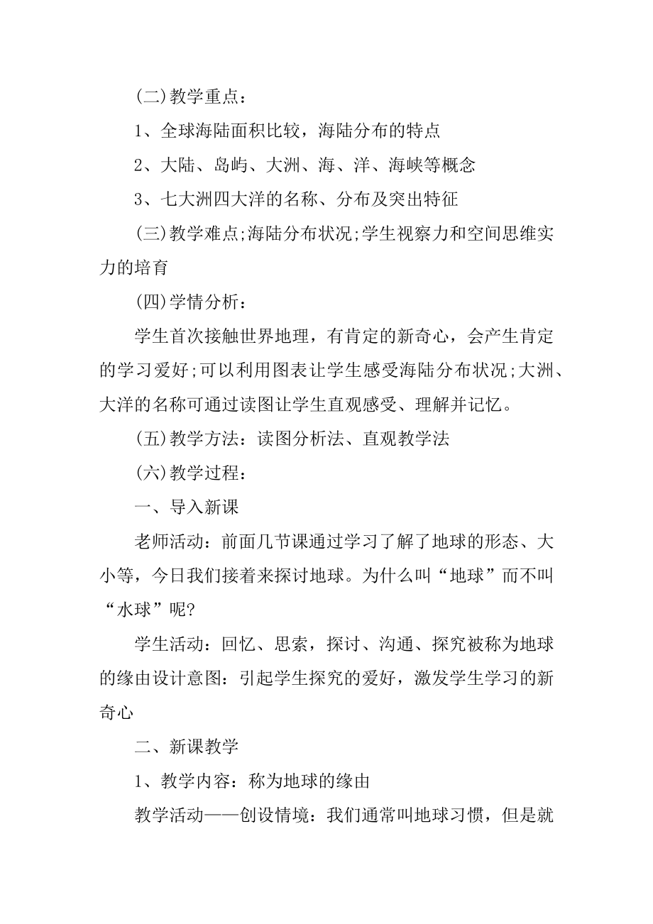 初一地理大洲和大洋教学设计范文.docx_第2页