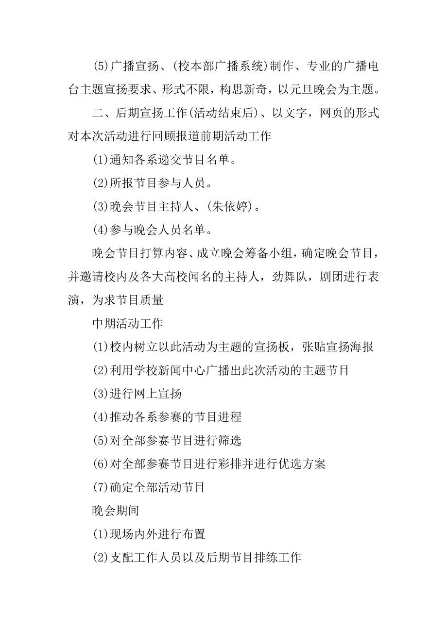 大学班级元旦晚会活动策划书汇总.docx_第2页