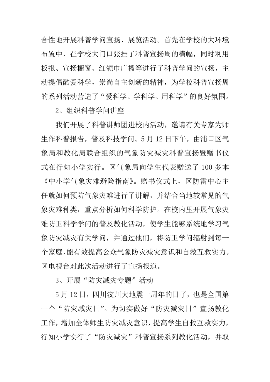 小学科普活动总结精选.docx_第2页