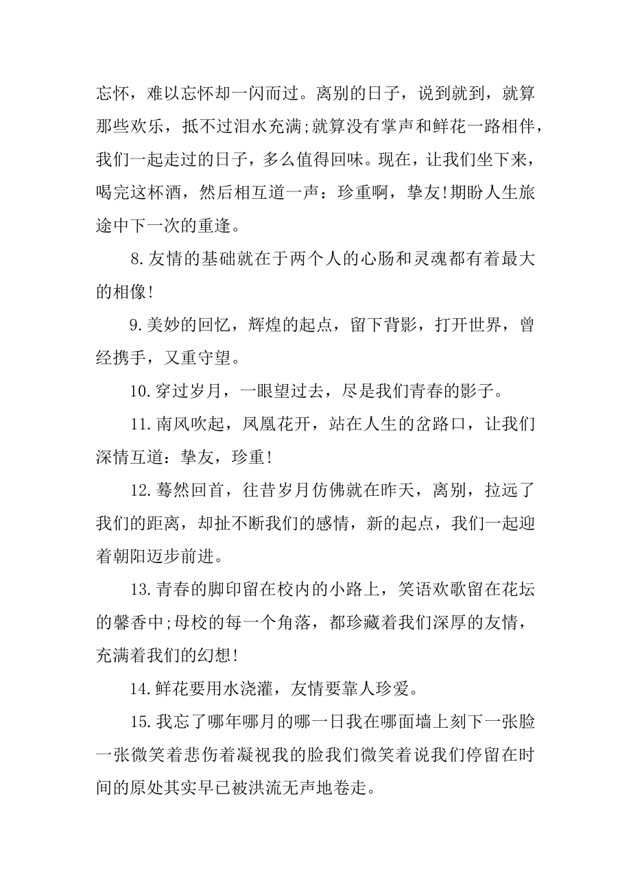 大学毕业同学的毕业留言汇总.docx_第2页