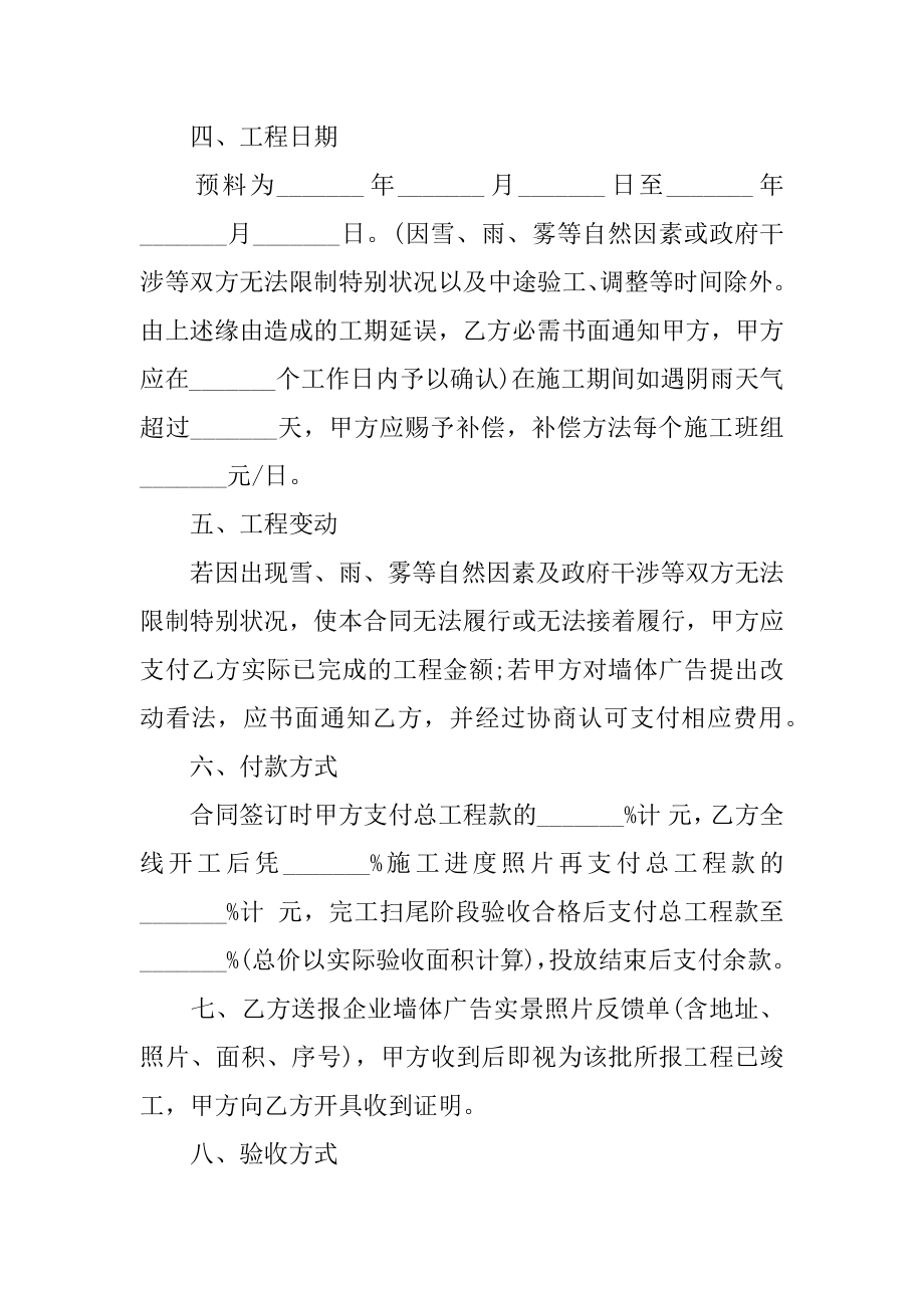 墙体广告合同例文.docx_第2页