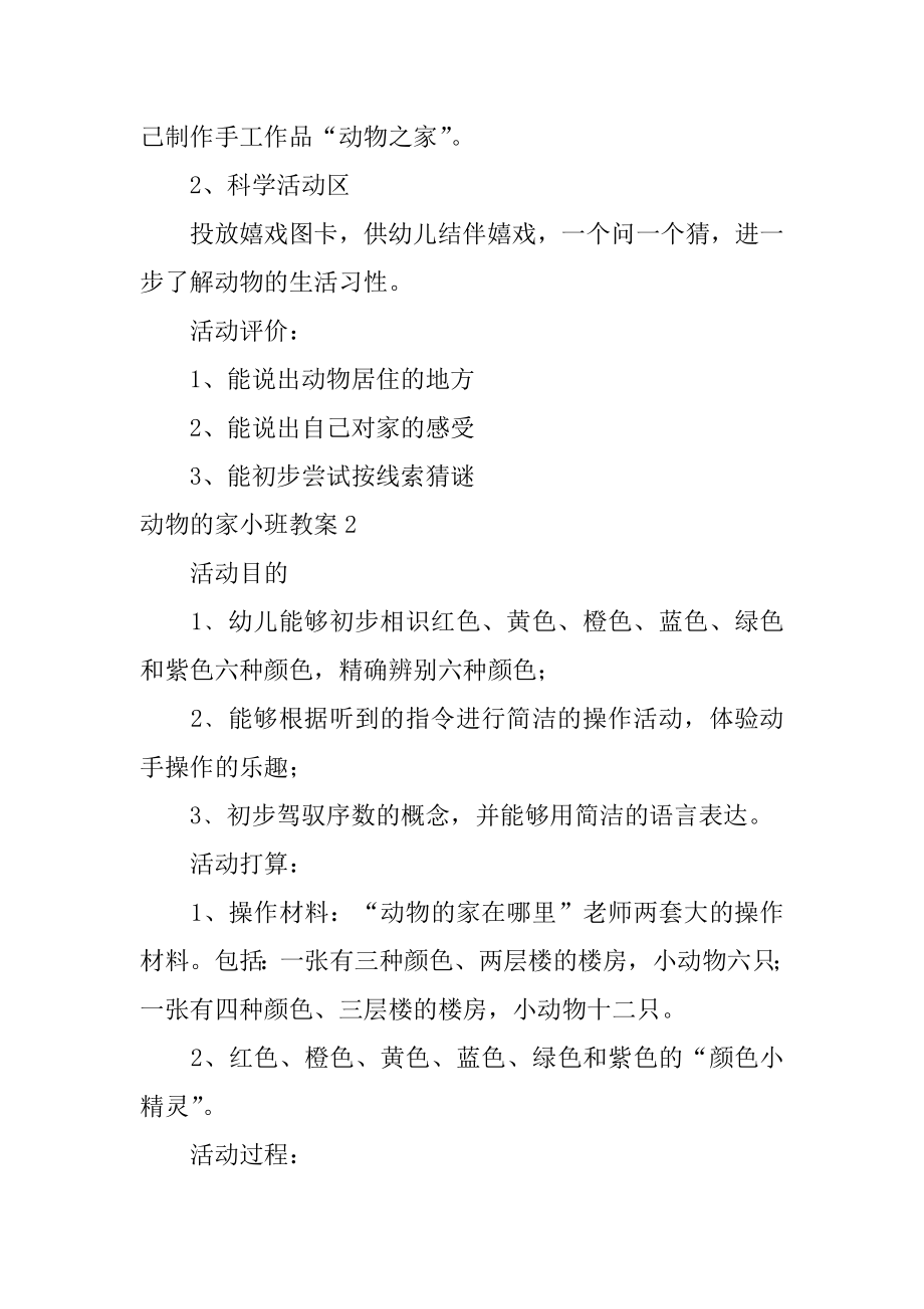 动物的家小班教案精编.docx_第2页