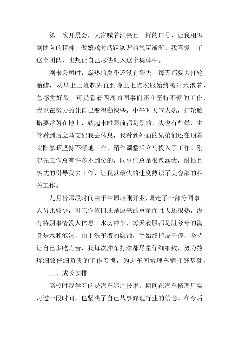 员工个人转正工作述职报告汇总.docx_第2页