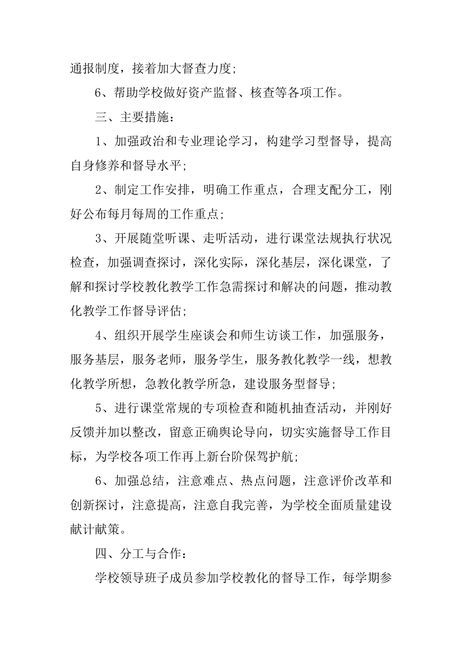 学校督导月度工作计划精品.docx_第2页