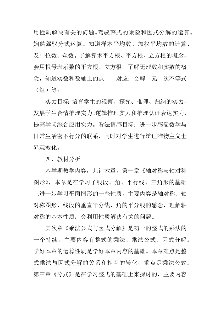 初二数学教师教学工作计划汇编.docx_第2页